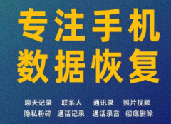 数据恢复·手机/电脑数据恢复、好友短信修复